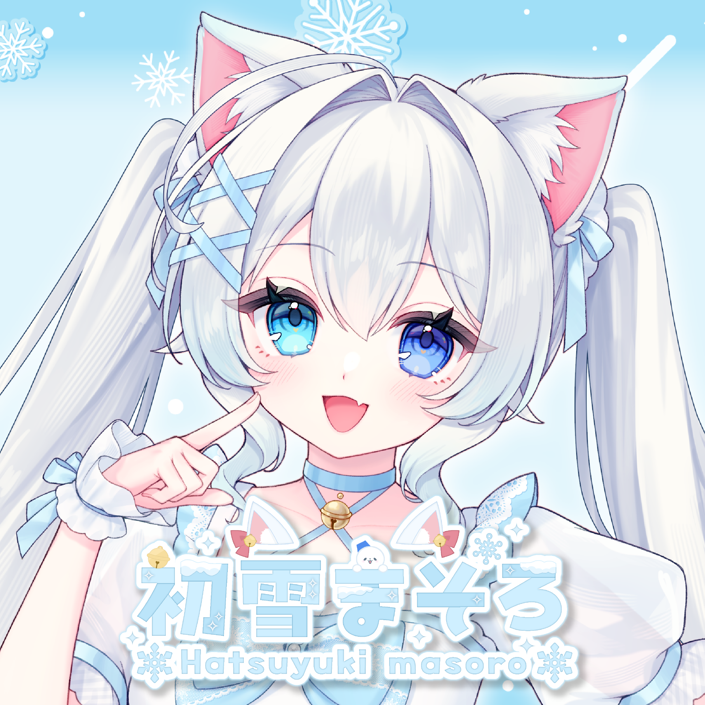 初雪まそろ コラボガチャ