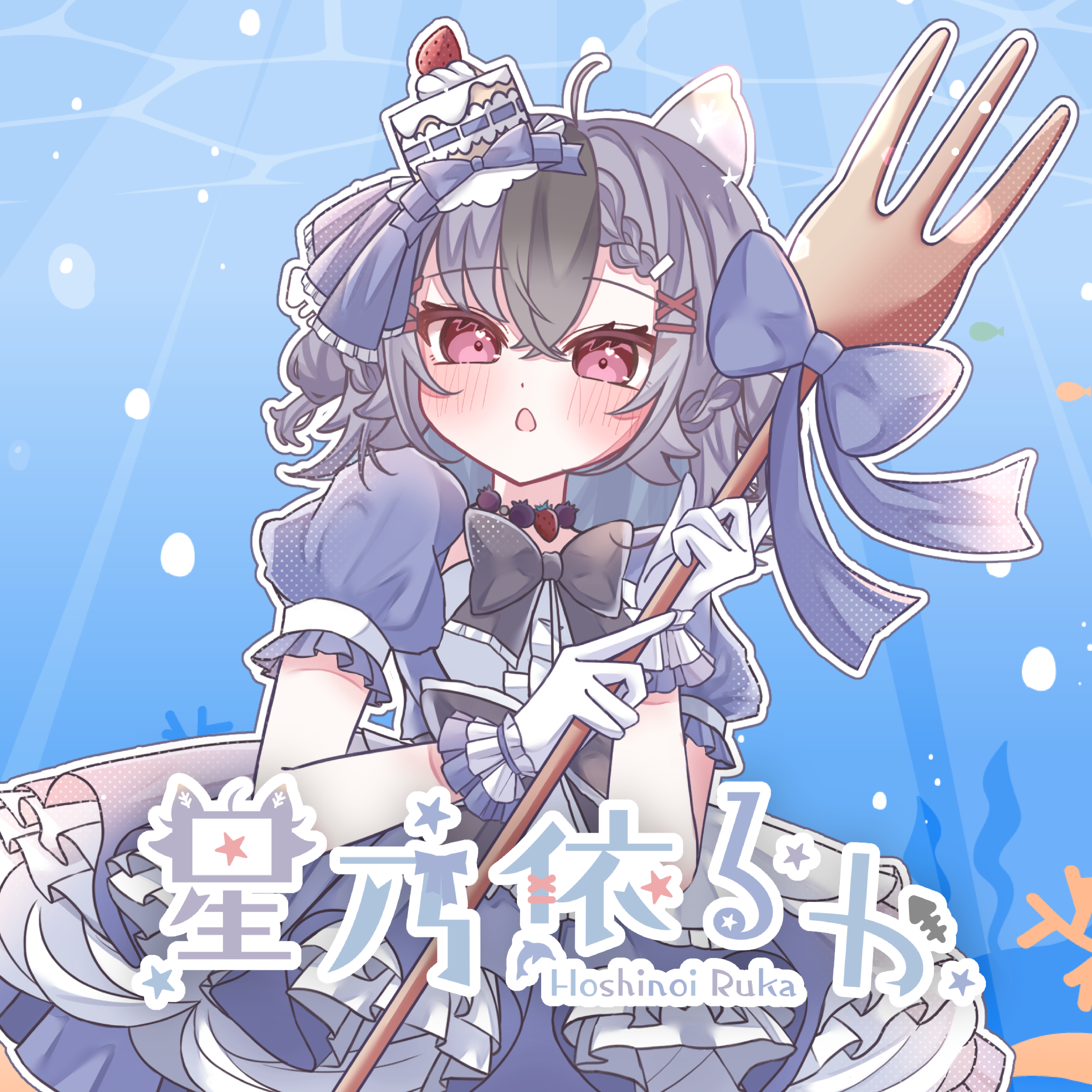 星乃依るか コラボガチャ