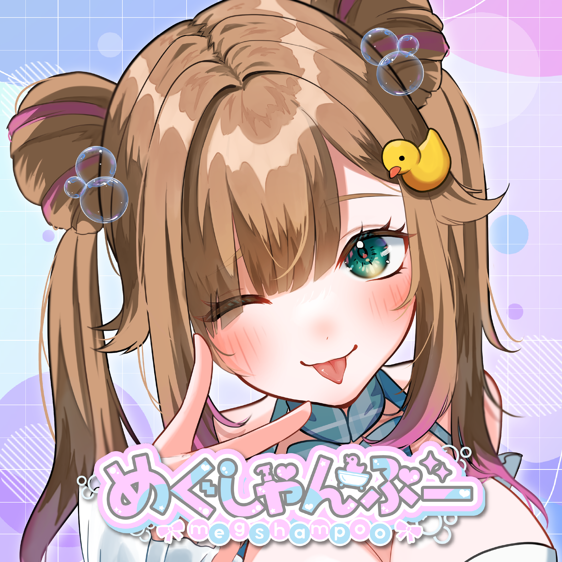 めぐしゃんぷー４周年記念コラボガチャ