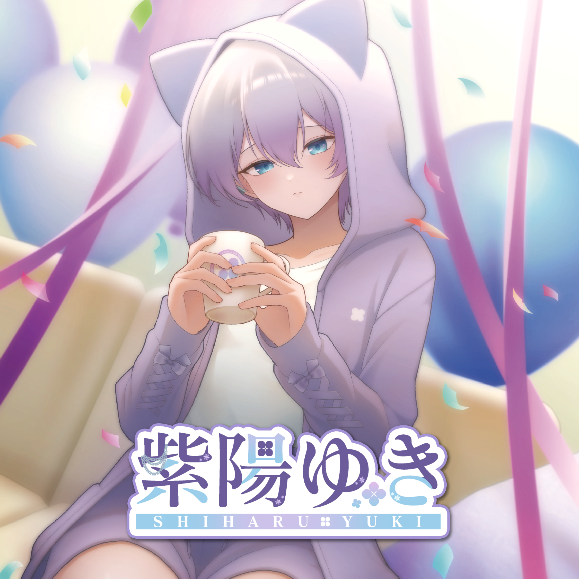 紫陽ゆき コラボガチャ