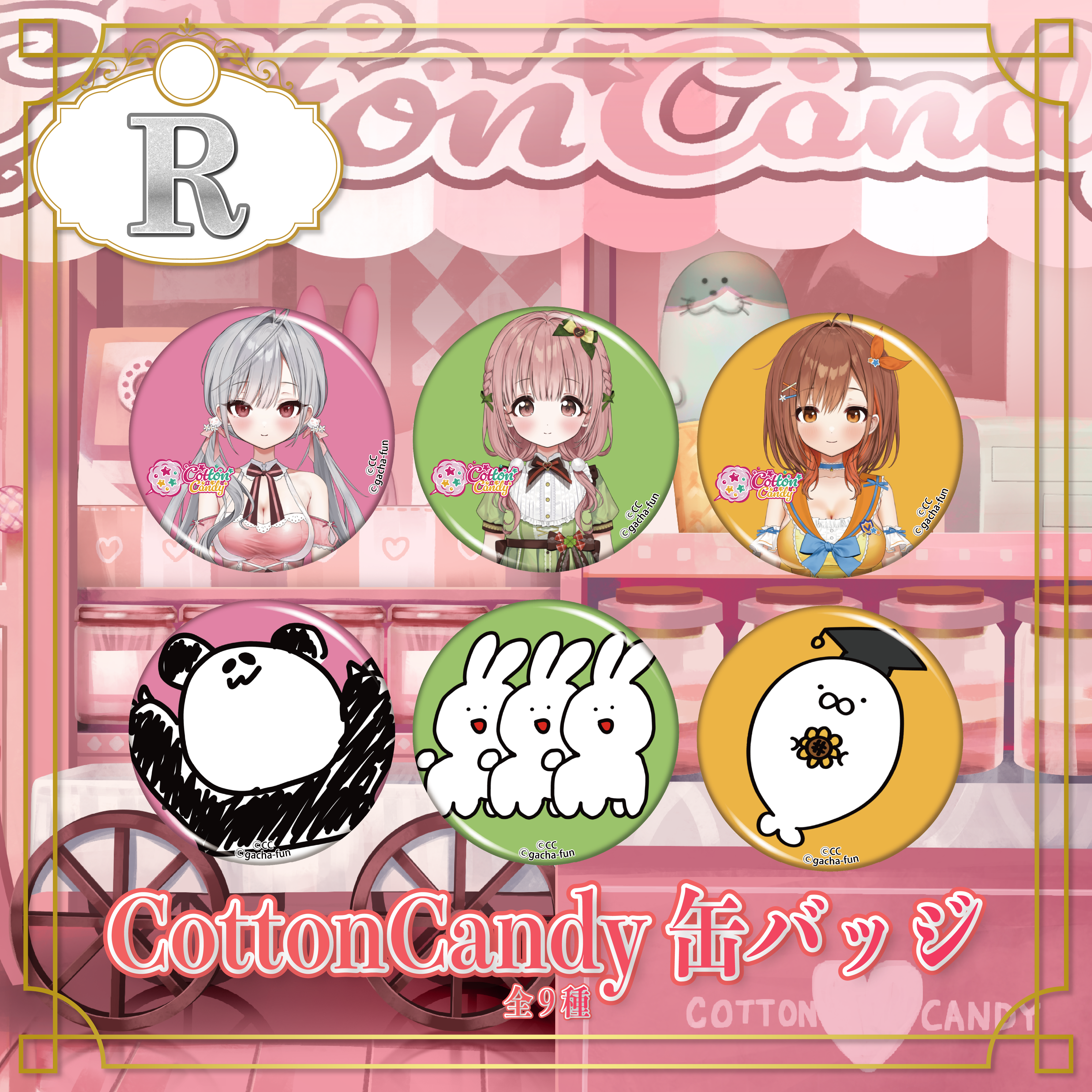 B賞