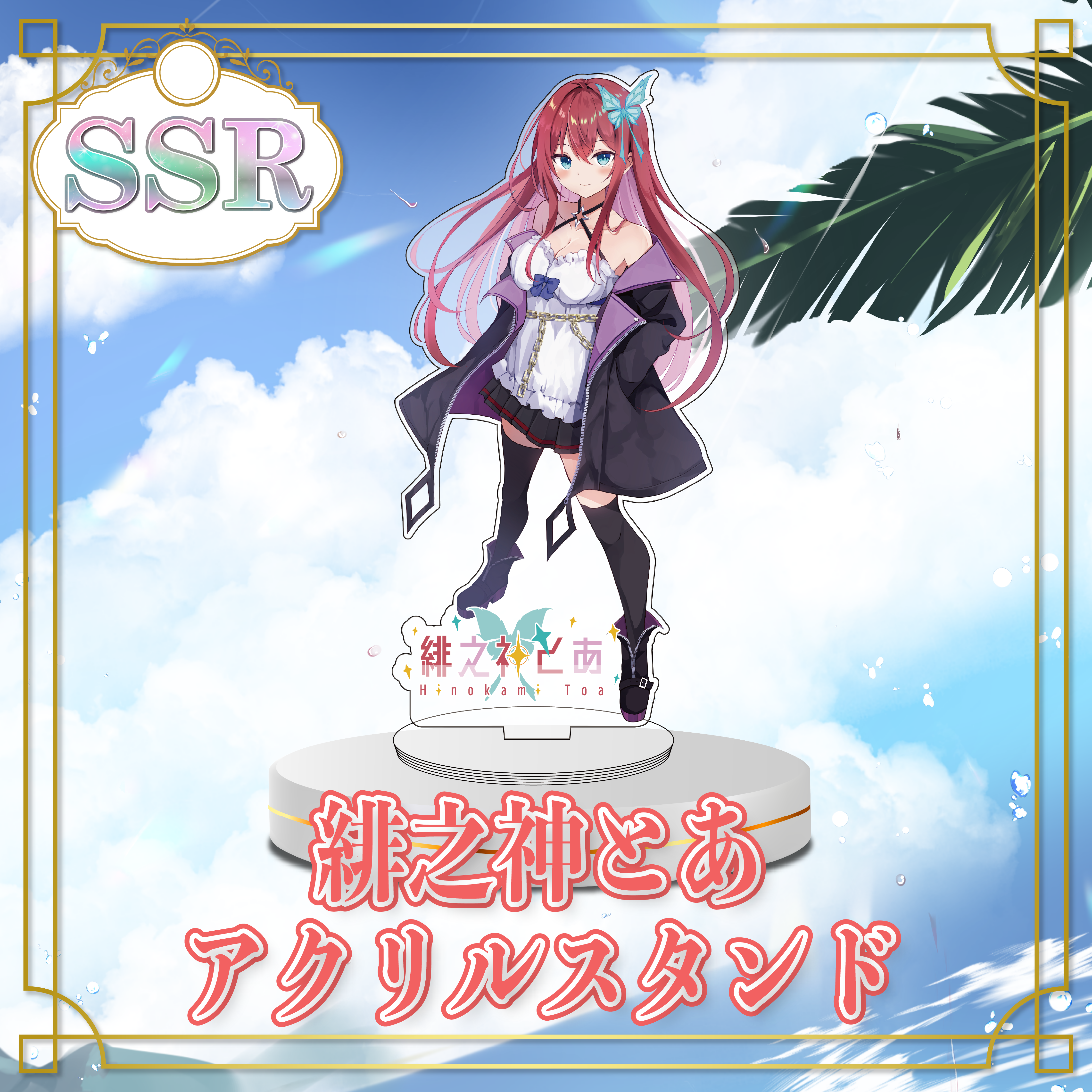SSR賞