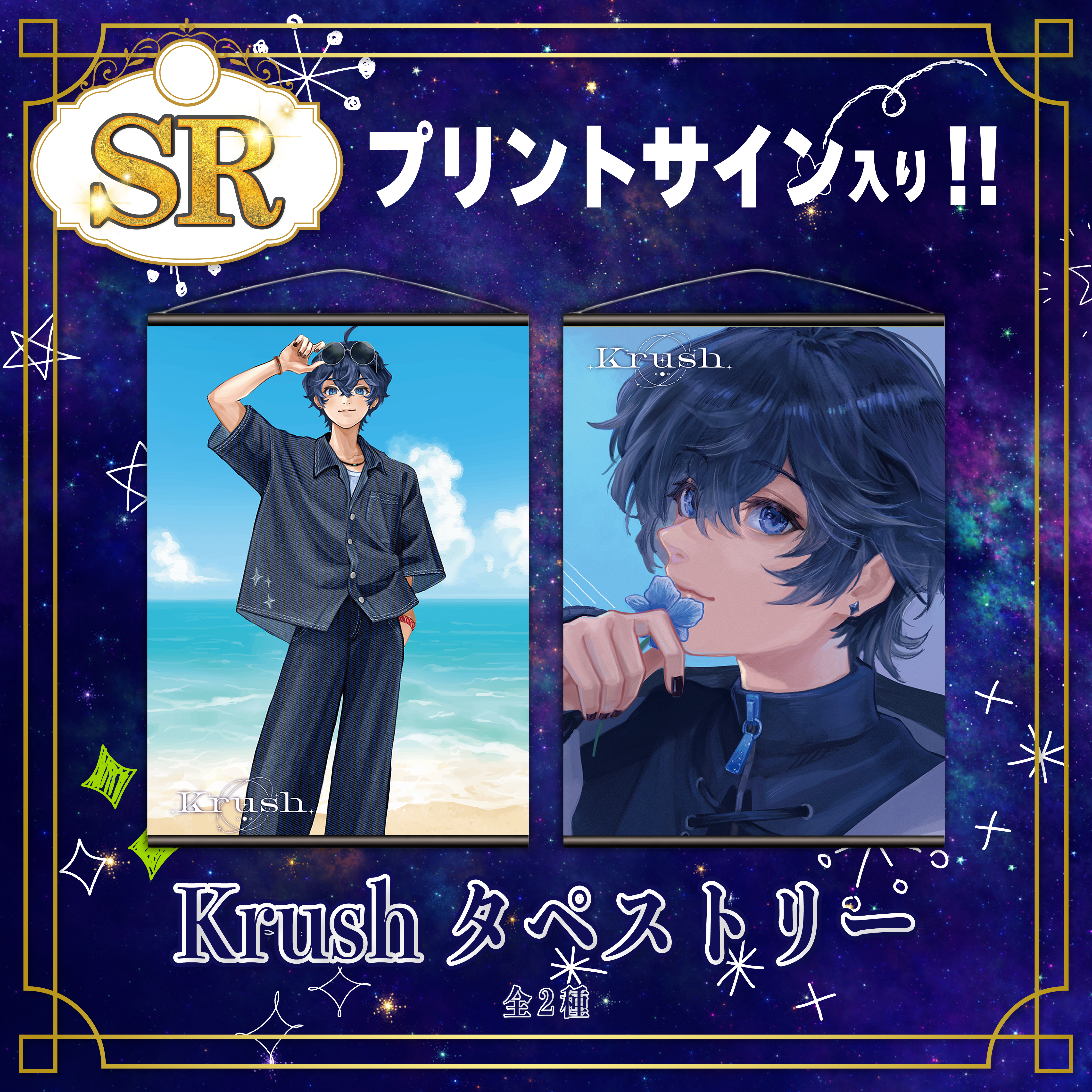 SRグッズ