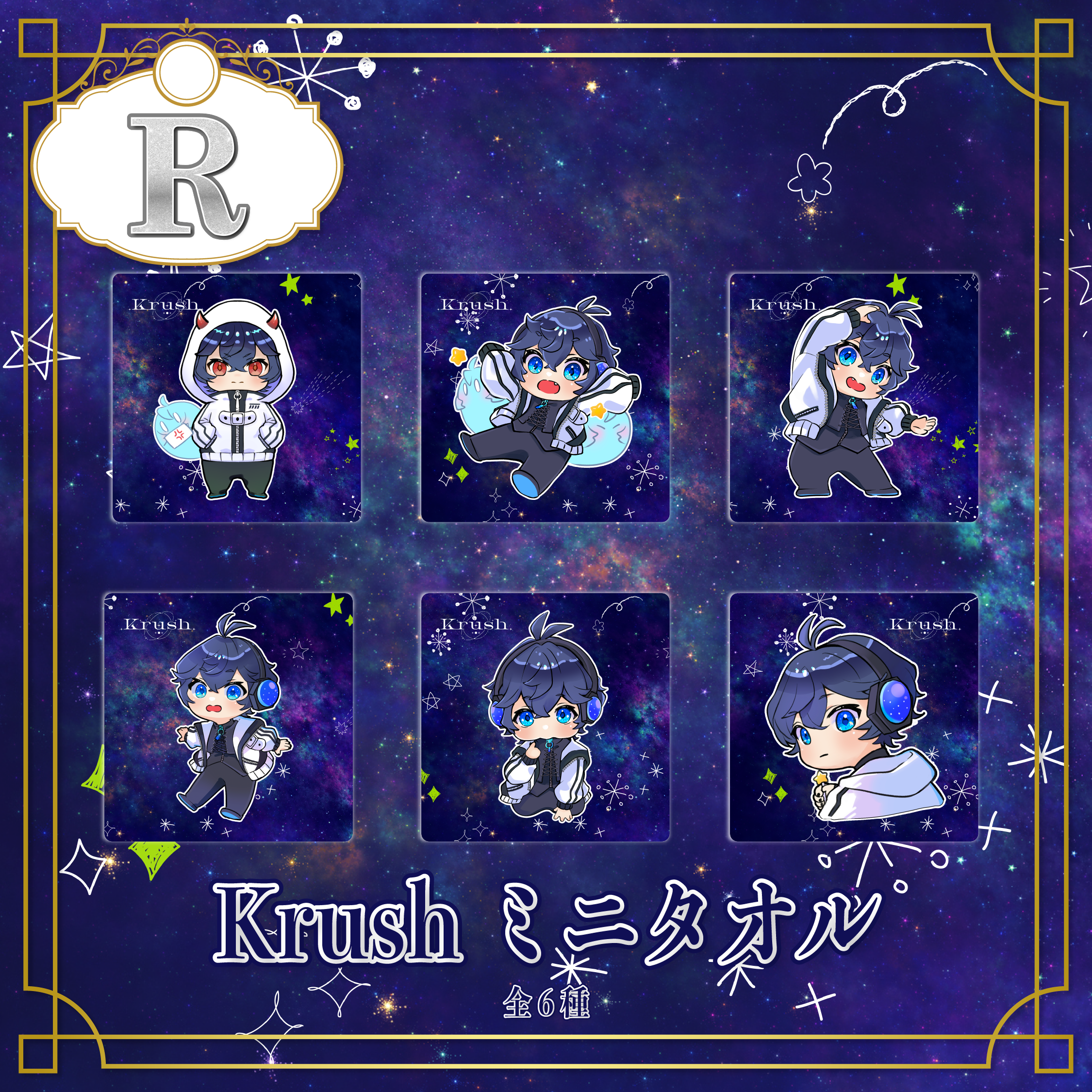 Rグッズ