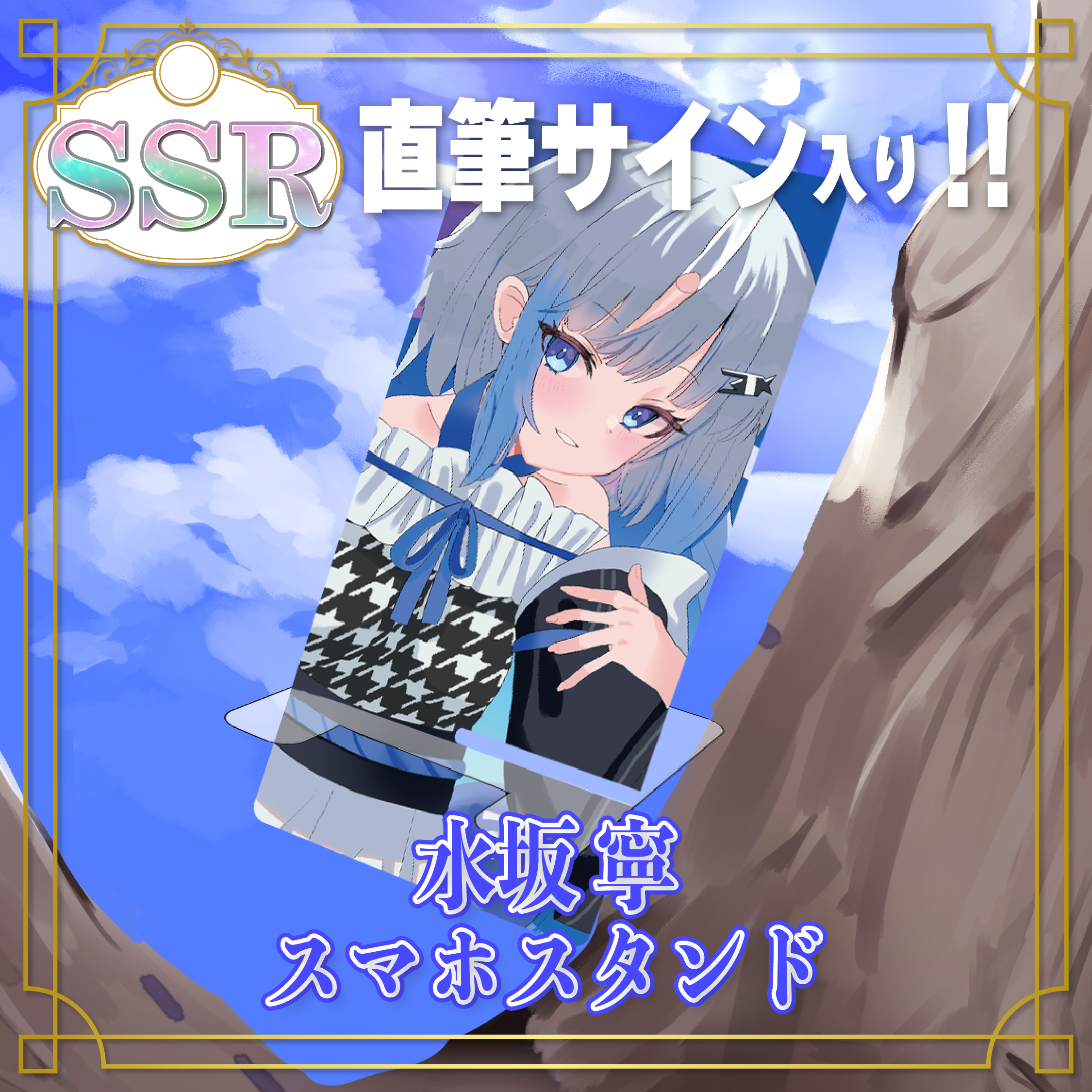 SSR