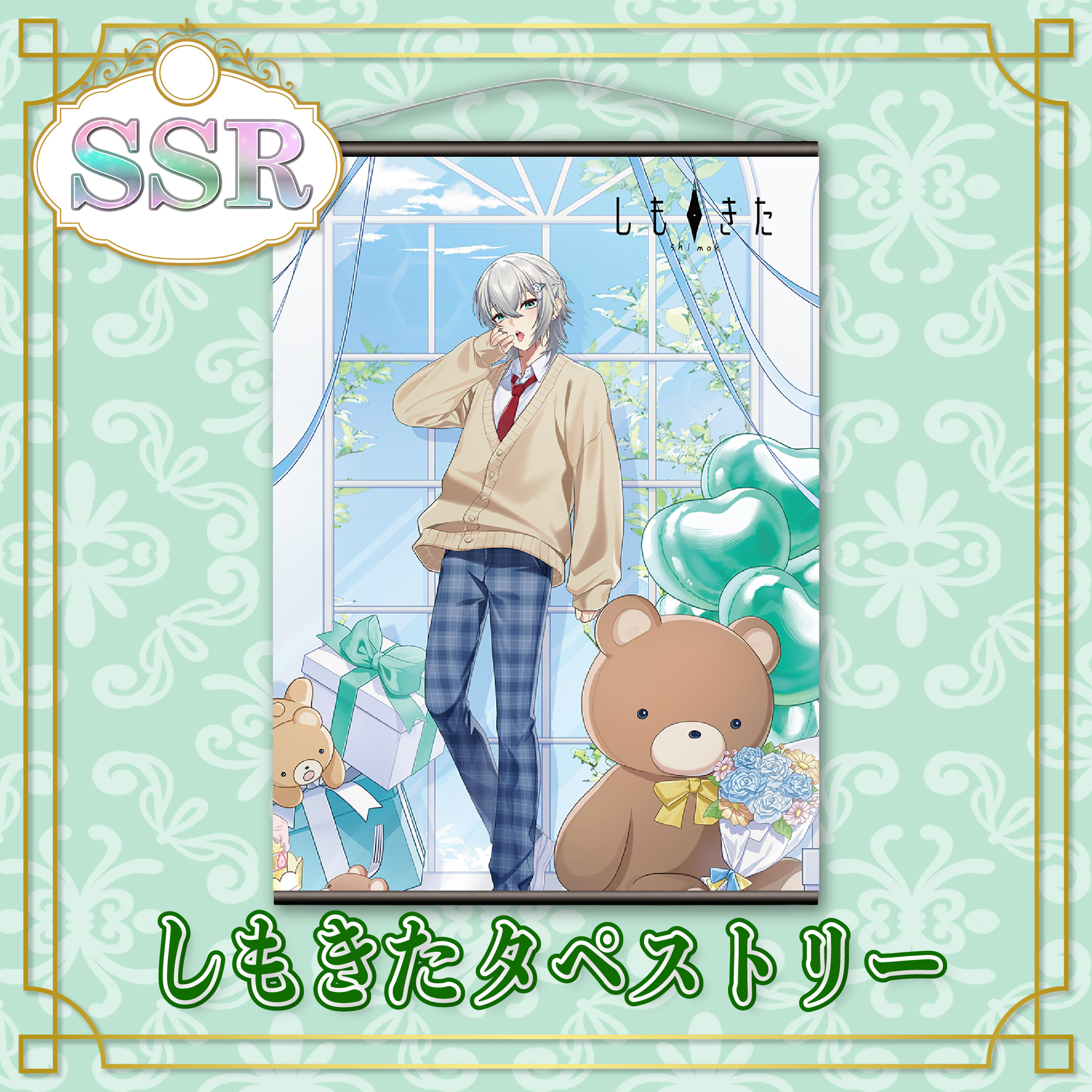 SSRグッズ