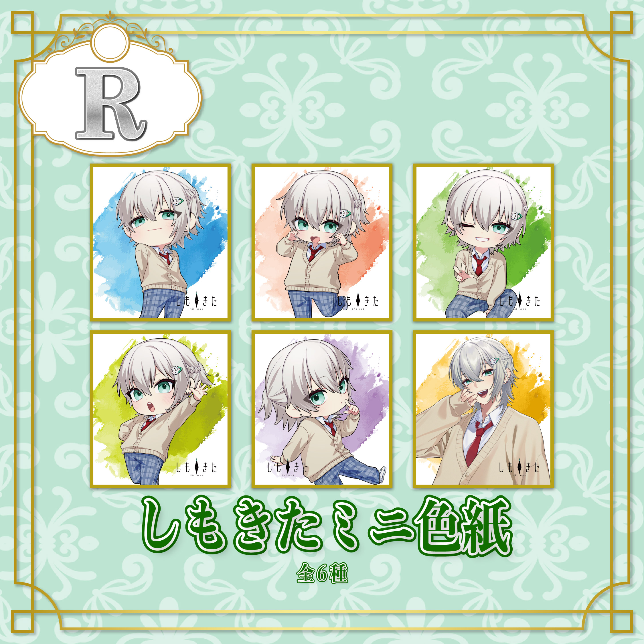 Rグッズ