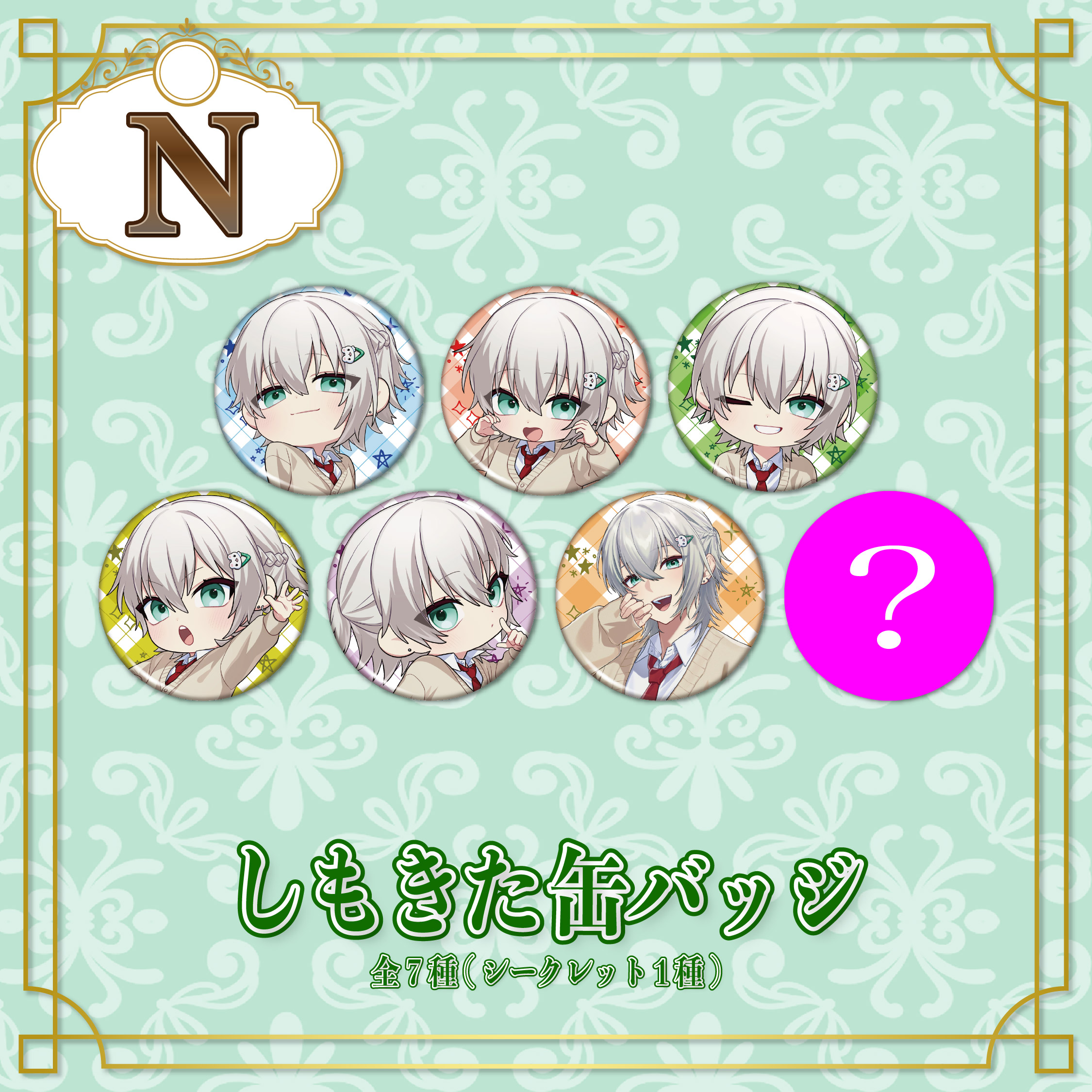 Nグッズ