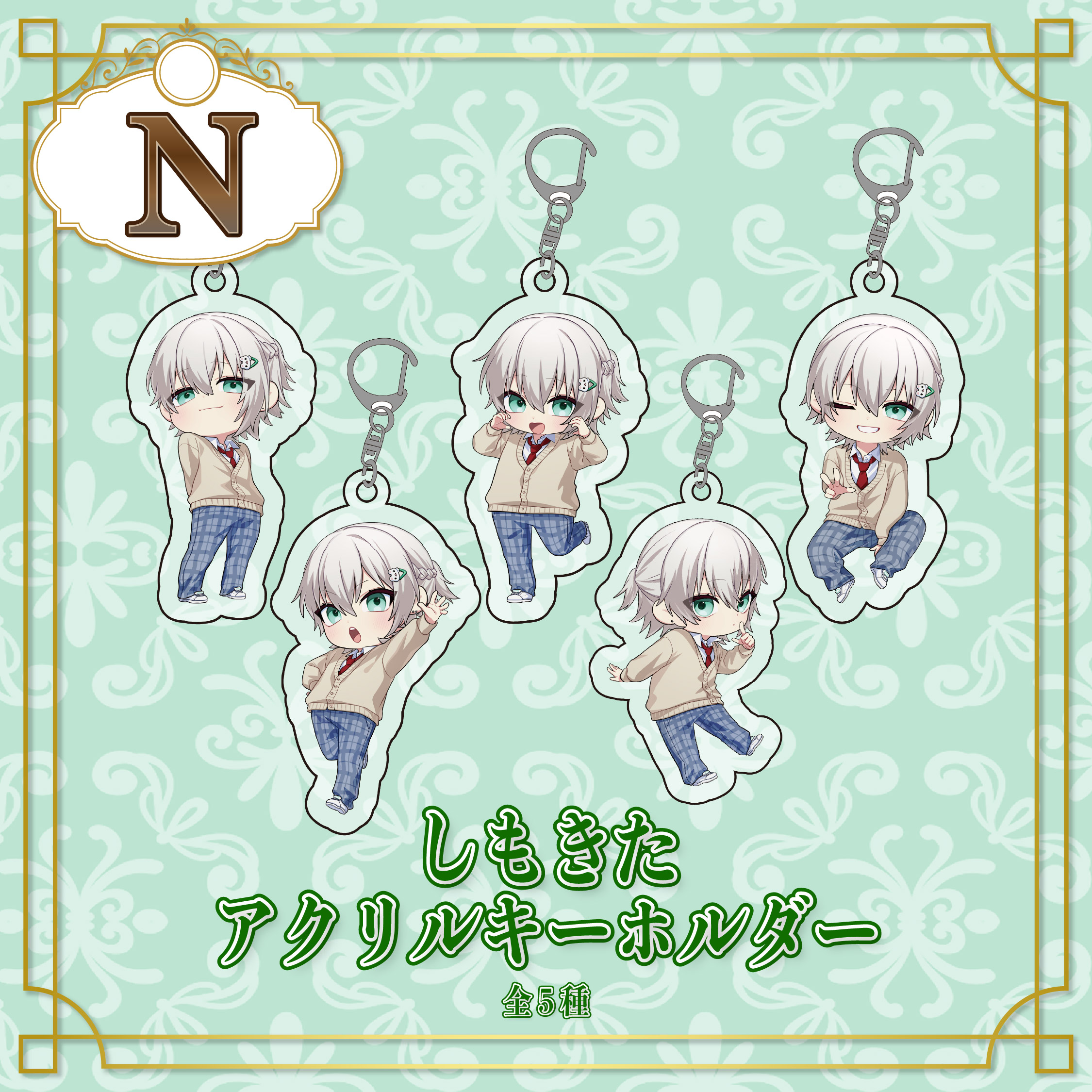 Nグッズ