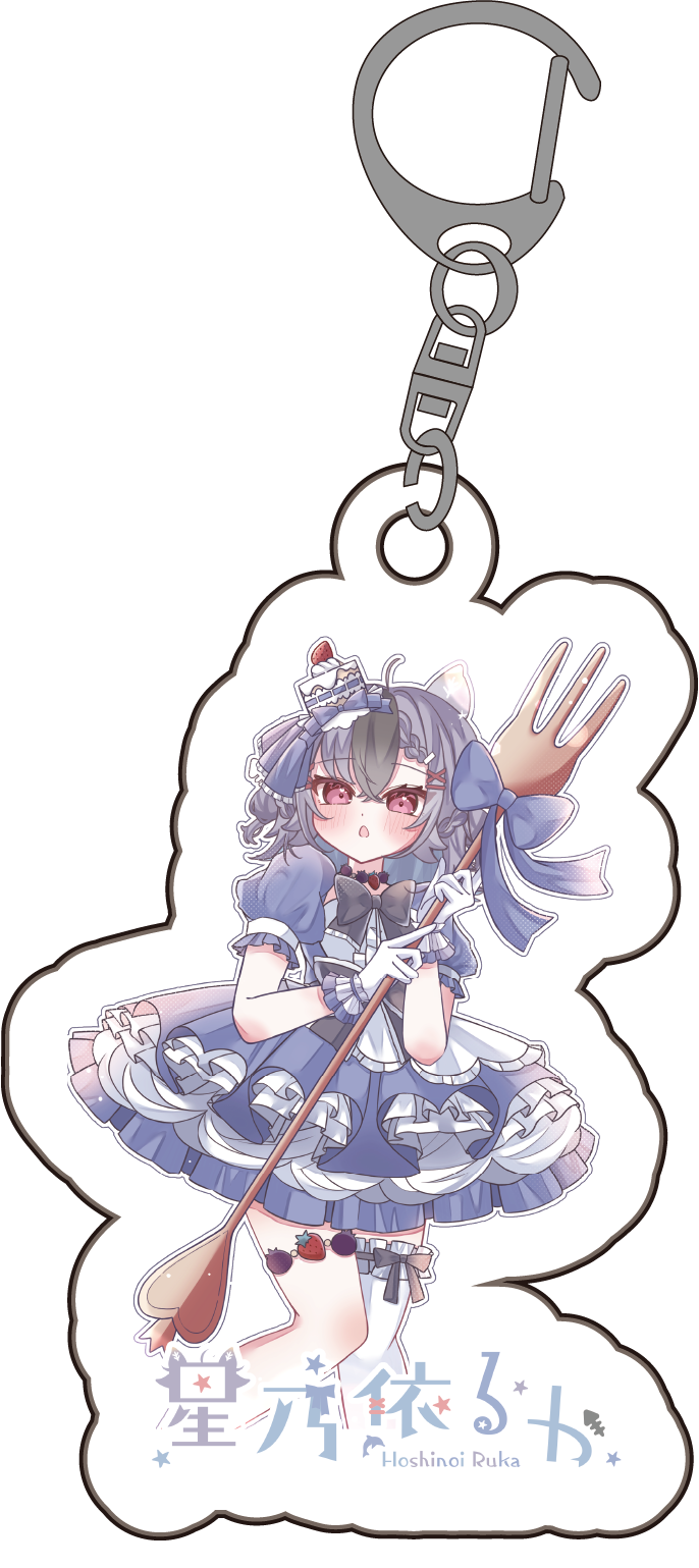 星乃依るかーアクキー３