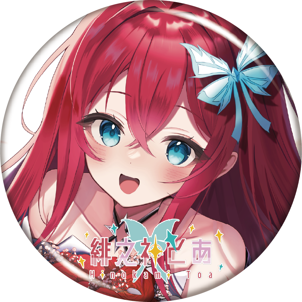 緋之神とあ 缶バッジ1