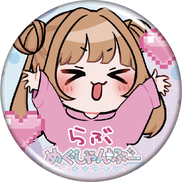 めぐしゃんぷー缶バッジ2