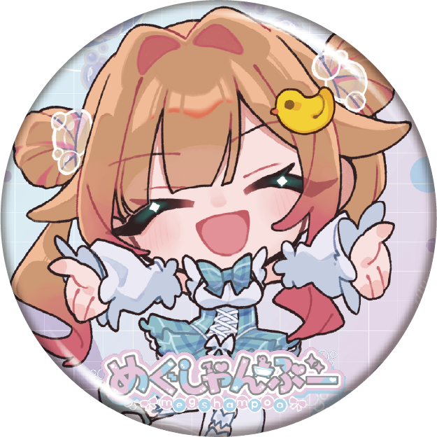 めぐしゃんぷー缶バッジ4
