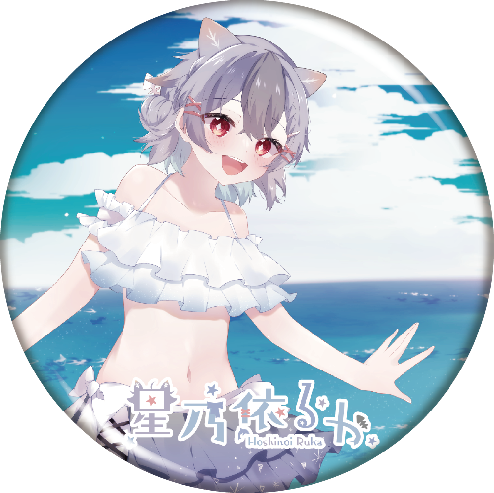 星乃依るかー缶バッチ１