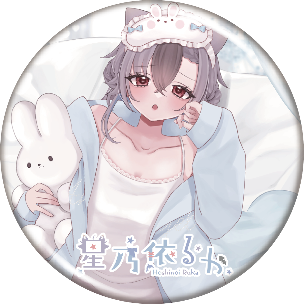 星乃依るかー缶バッチ４