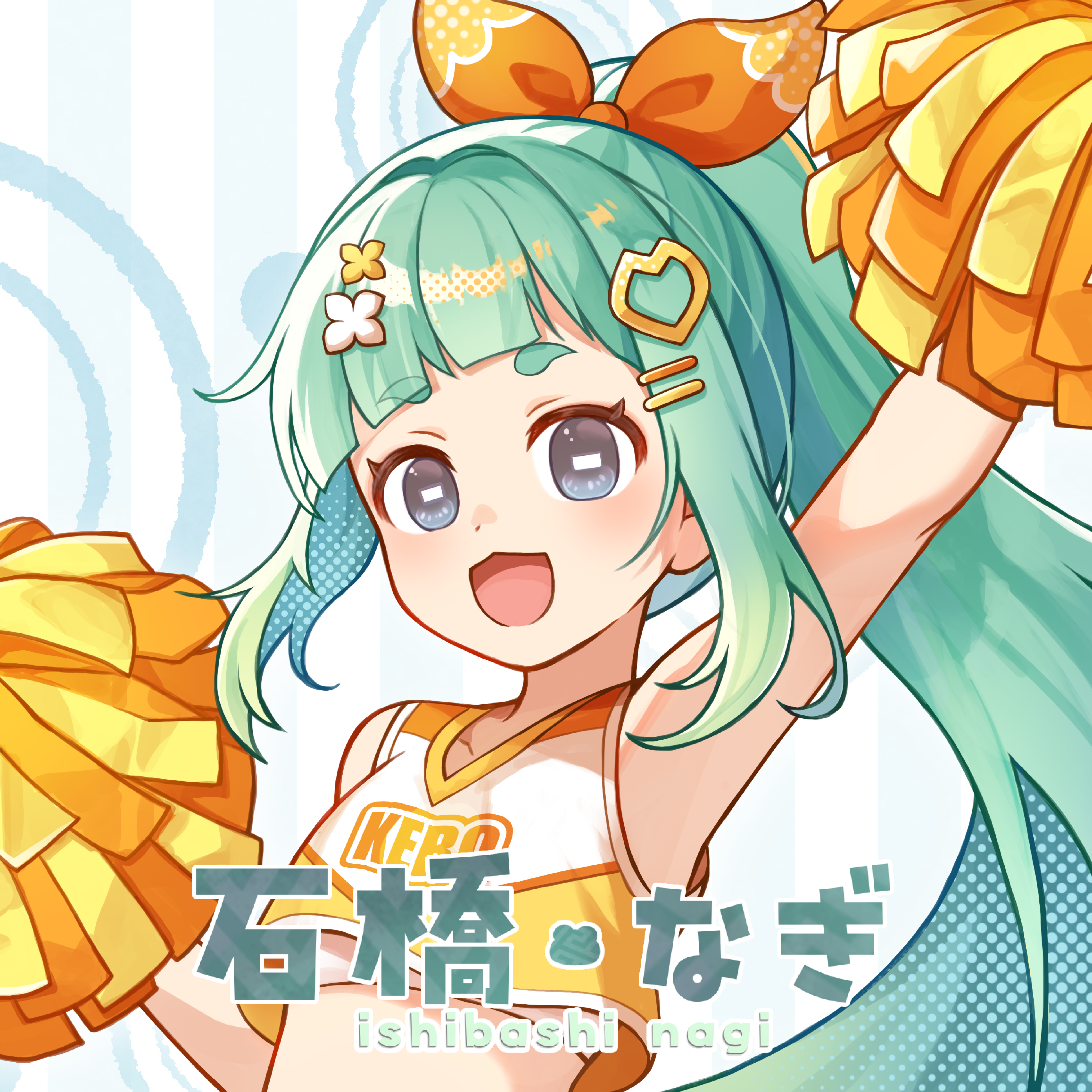 石橋なぎ