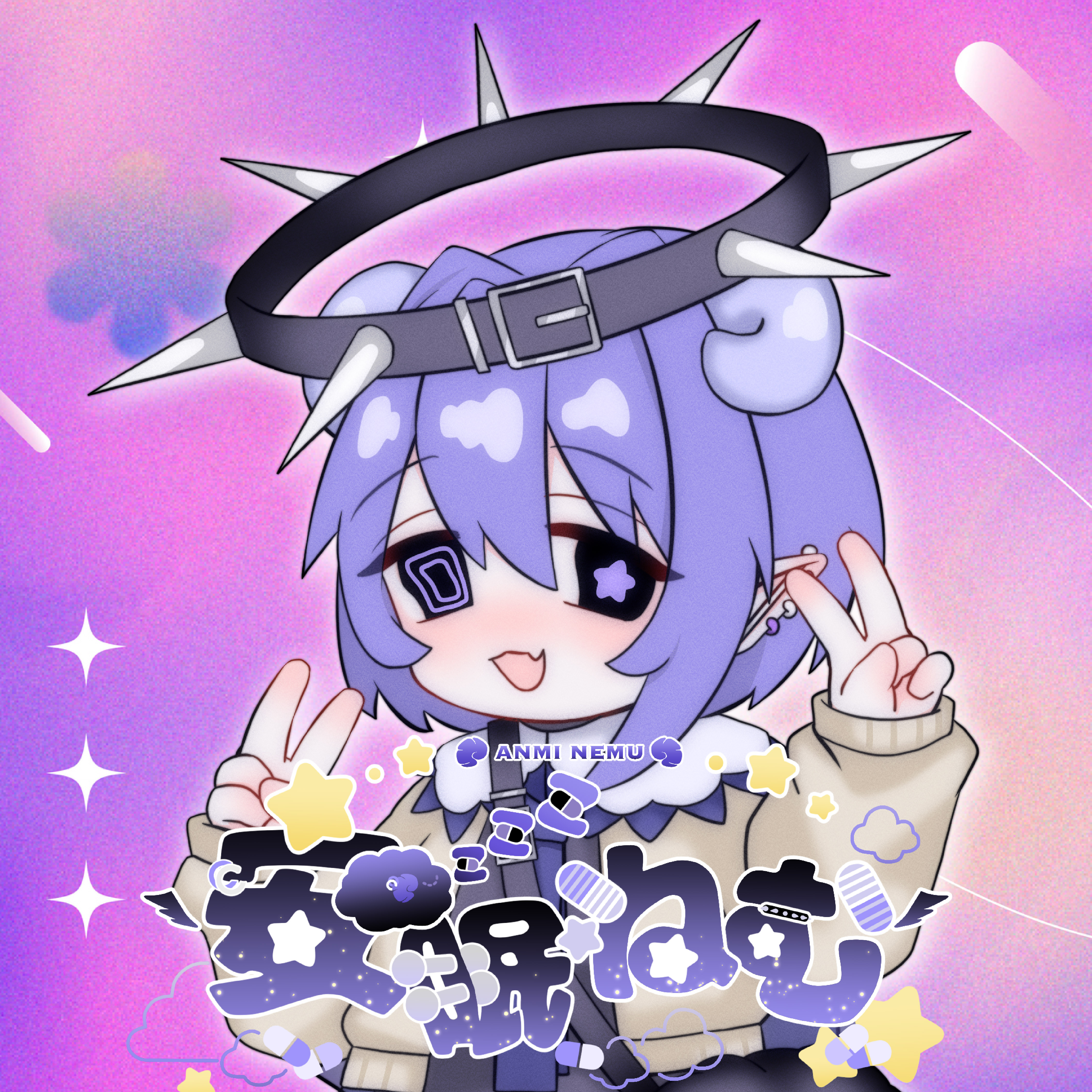 安眠ねむ